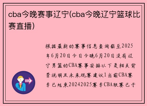 cba今晚赛事辽宁(cba今晚辽宁篮球比赛直播)