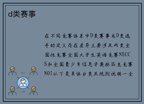 d类赛事